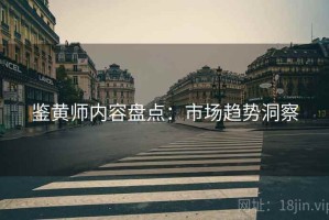 鉴黄师内容盘点：市场趋势洞察